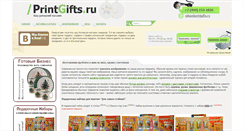 Desktop Screenshot of printgifts.ru