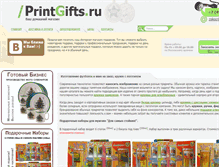 Tablet Screenshot of printgifts.ru